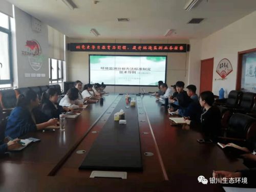 黨史學(xué)習(xí)引領(lǐng)強(qiáng)基固本 技能提升護(hù)航綠水青山——銀川市生態(tài)環(huán)境監(jiān)測站以黨史學(xué)習(xí)教育賦能業(yè)務(wù)技能提升紀(jì)實(shí)