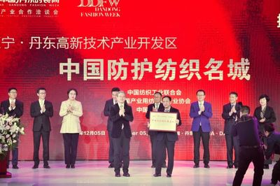凝聚丹東力量，再創輝煌未來——2020首屆中國·丹東時裝周暨防護紡織合作洽談會圓滿落幕
